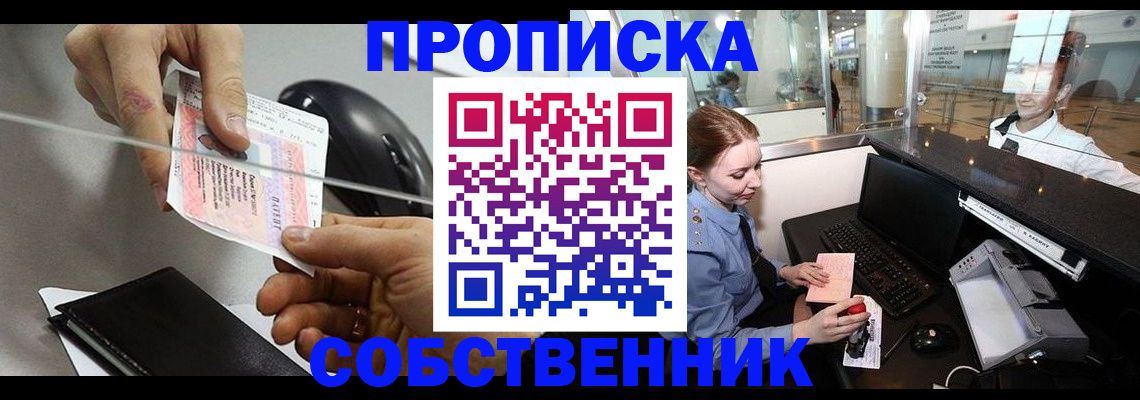 прописка законно в Новоульяновске